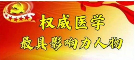 术高一筹保平安 德高一品为患者 著名中医专家——郑富强