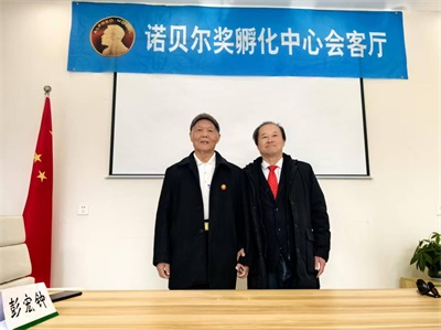 【 诺      贝尔奖孵化中心会客厅】