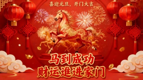 喜迎元旦  恭贺新春 国医大师——韩世圣