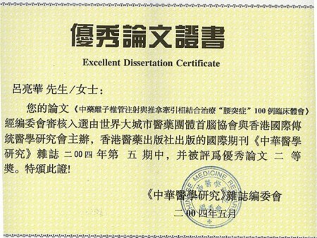 岐黄薪火传盛世，杏林春暖颂华诞 中华名医——吕亮华