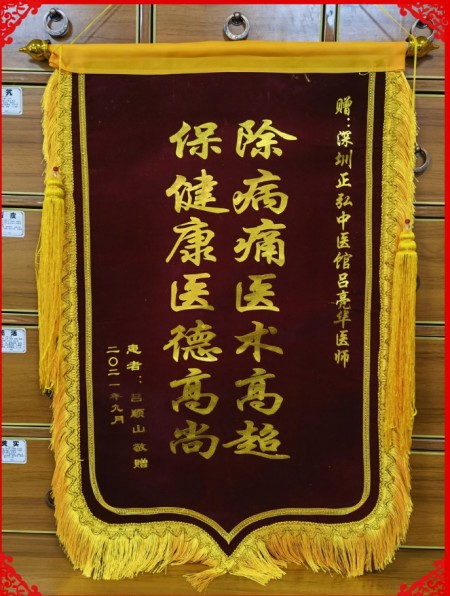 岐黄薪火传盛世，杏林春暖颂华诞 中华名医——吕亮华