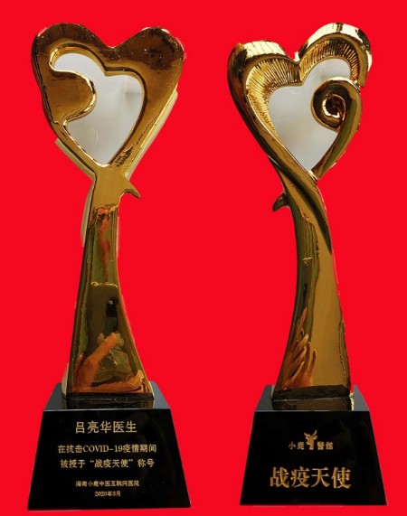 岐黄薪火传盛世，杏林春暖颂华诞 中华名医——吕亮华