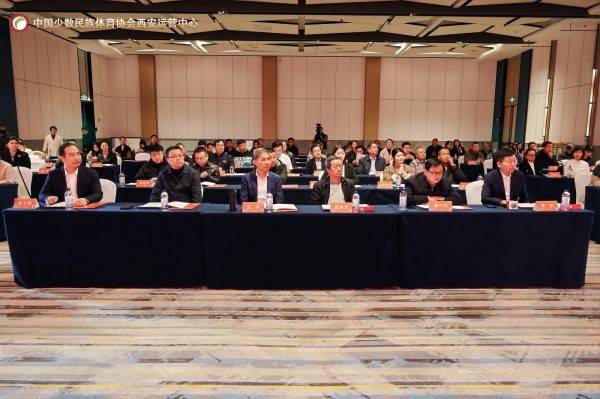 中国少数民族体育协会西安运营中心成立大会成功召开
