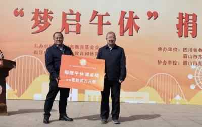 “梦启午休”捐赠仪式落地眉山富牛小学 助力学生睡眠质量提升